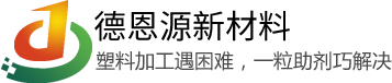 开口爽滑剂_消光剂_抗静电剂_常州康益德新材料科技有限公司