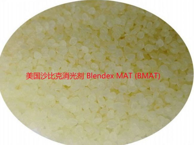 美国进口Sabic 沙比克消光剂Blendex MAT BMAT