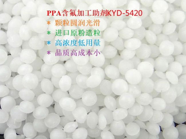 含氟加工助剂薄膜流变剂PPA5420减少模口积料消除鱼眼晶点